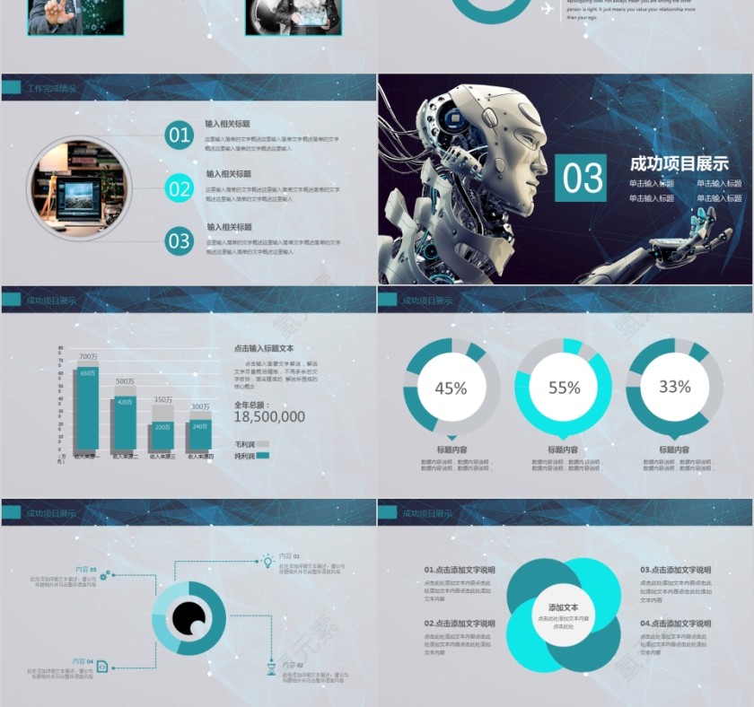 简约科技风人工智能ppt第3张