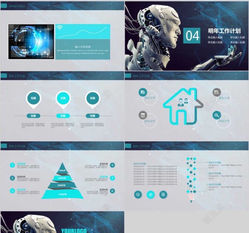 简约科技风人工智能ppt第4张