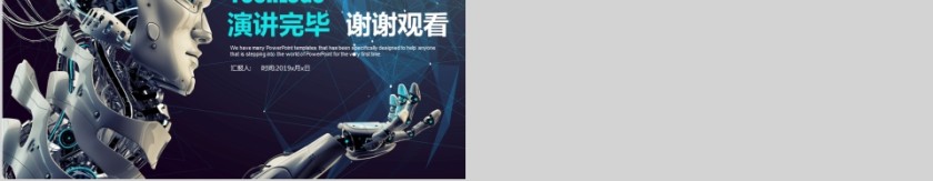 简约科技风人工智能ppt第5张