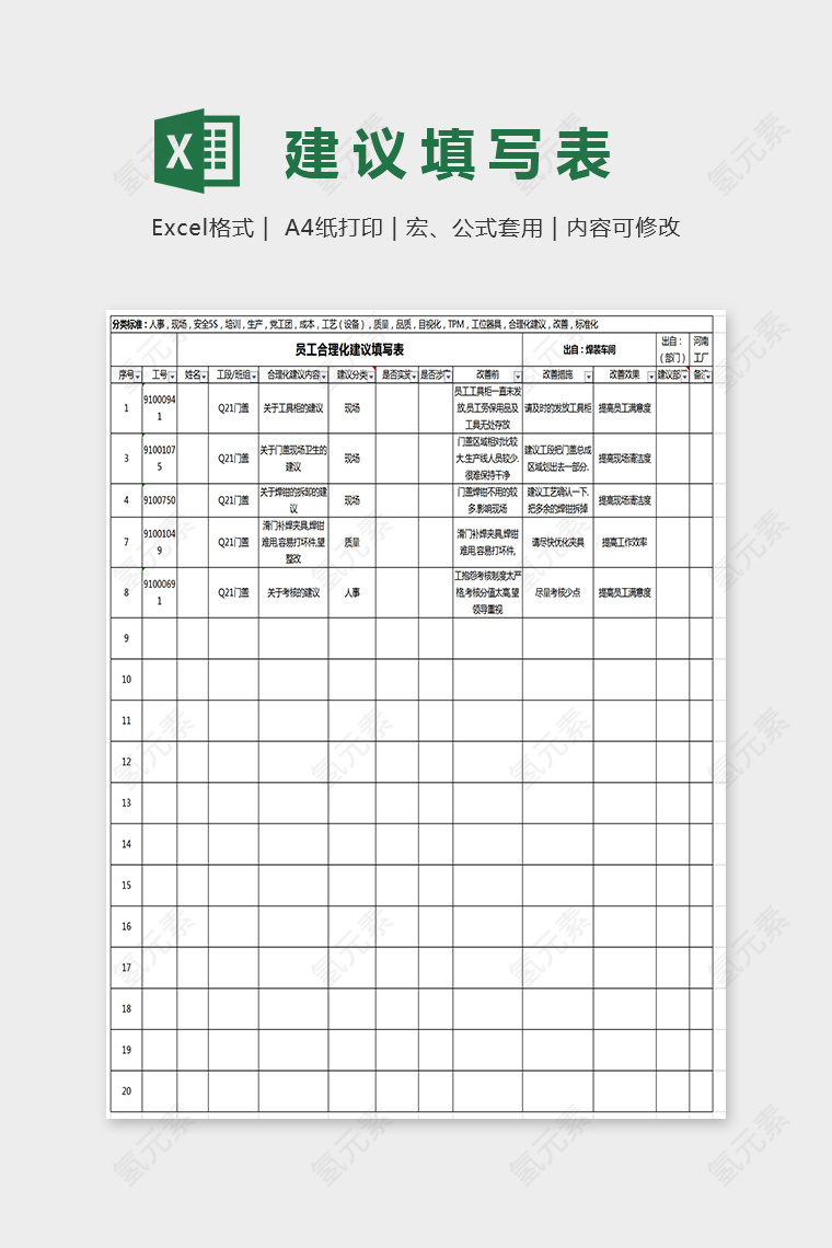 赶紧建议填写表Excel