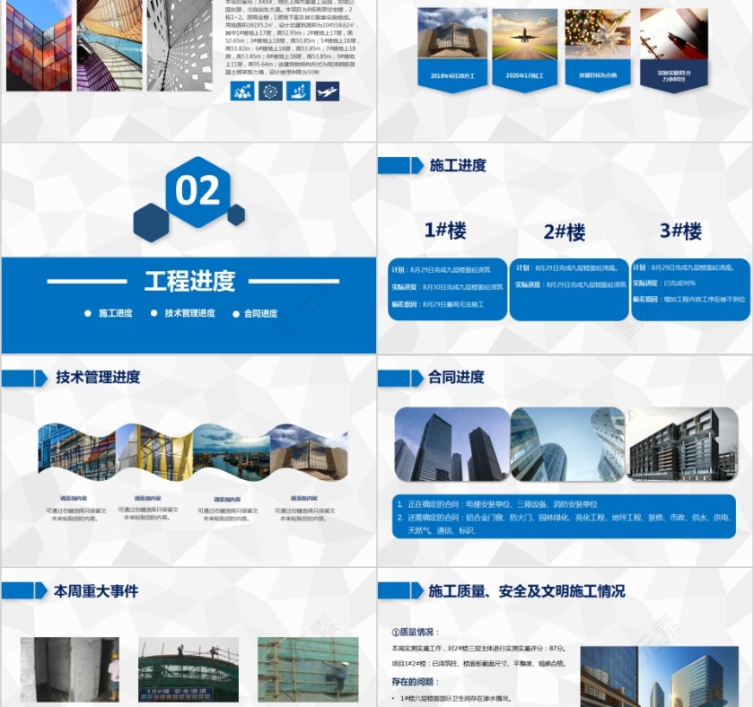 第X期工程周报施工进度周报月报PPT模板第2张