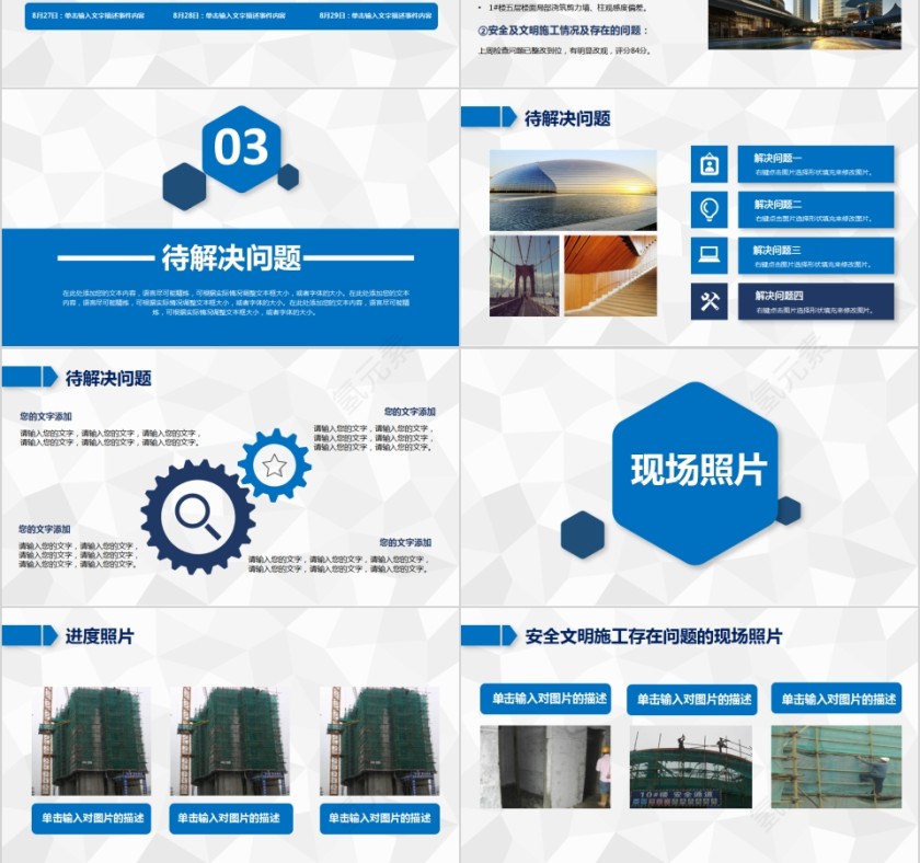 第X期工程周报施工进度周报月报PPT模板第3张