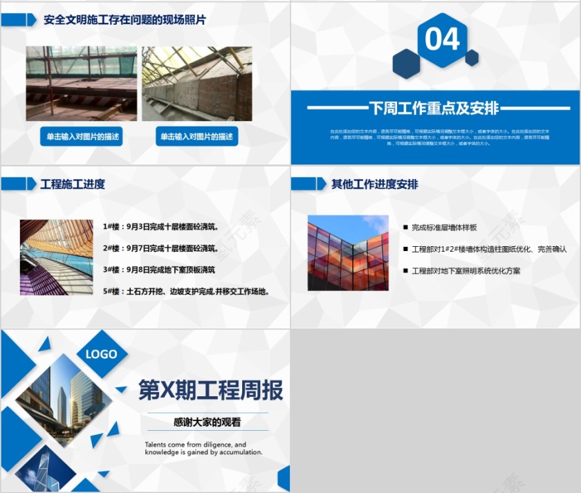 第X期工程周报施工进度周报月报PPT模板第4张