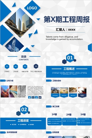 第X期工程周报施工进度周报月报PPT模板