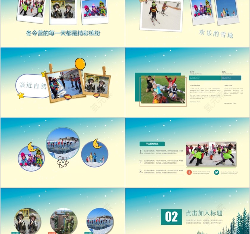 蓝色简约卡通冬令营ppt第2张