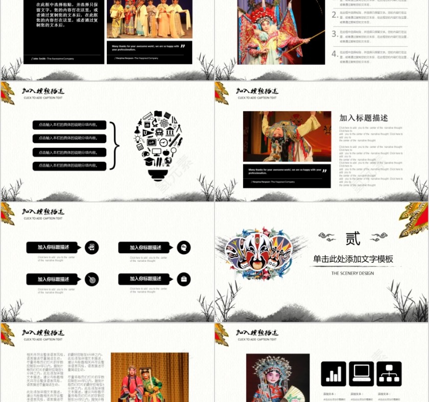 中国京剧戏曲文化PPT第2张