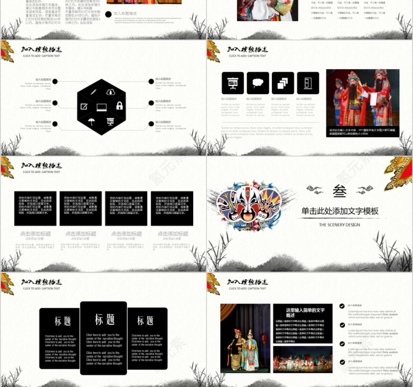 中国京剧戏曲文化PPT第3张