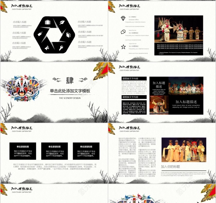 中国京剧戏曲文化PPT第4张