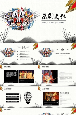 中国京剧戏曲文化PPT