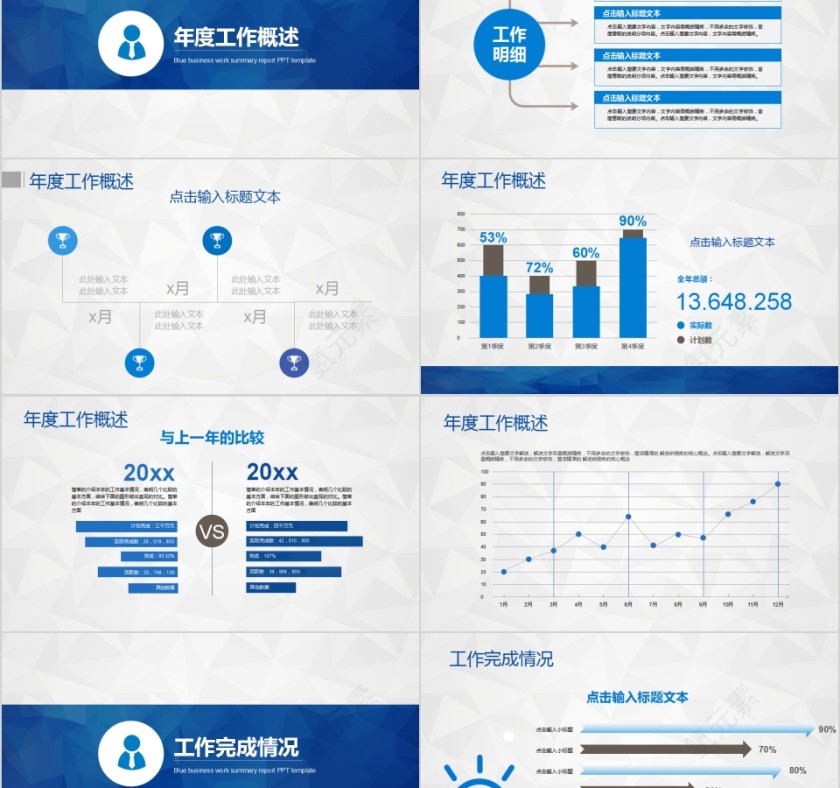 简约蓝色工作总结暨工作计划PPT模板第2张