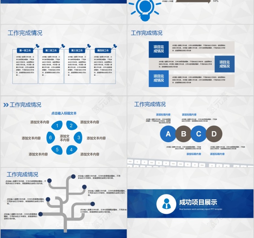 简约蓝色工作总结暨工作计划PPT模板第3张