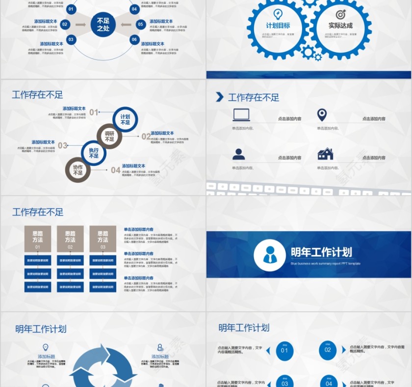 简约蓝色工作总结暨工作计划PPT模板第5张