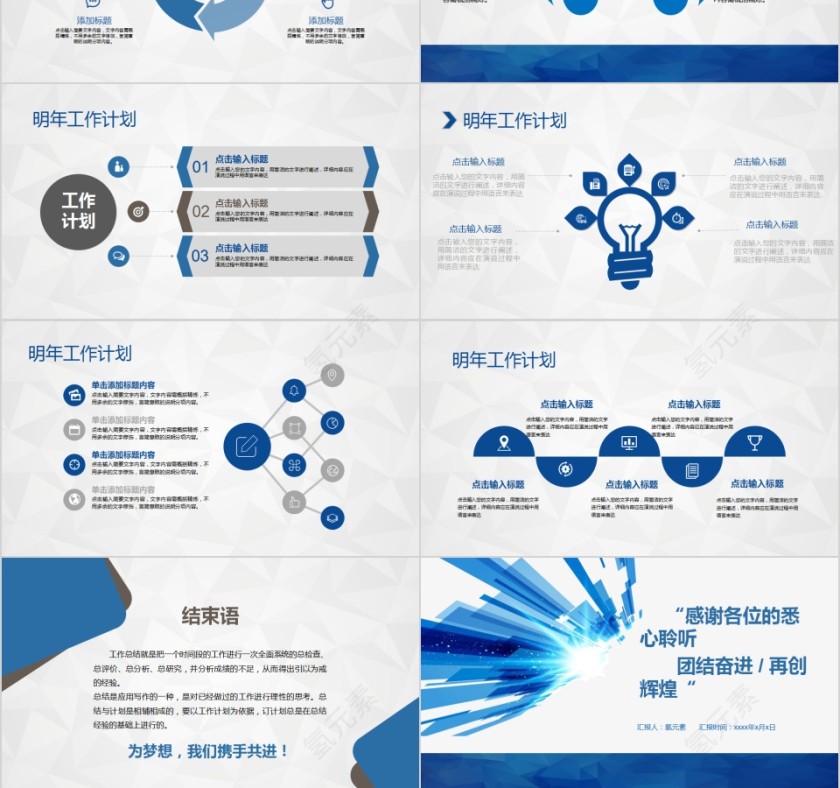 简约蓝色工作总结暨工作计划PPT模板第6张