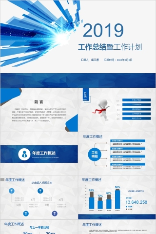 简约蓝色工作总结暨工作计划PPT模板