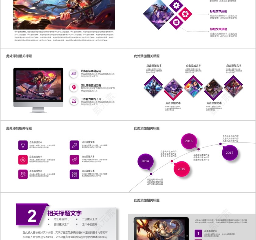 王者荣耀ppt第2张