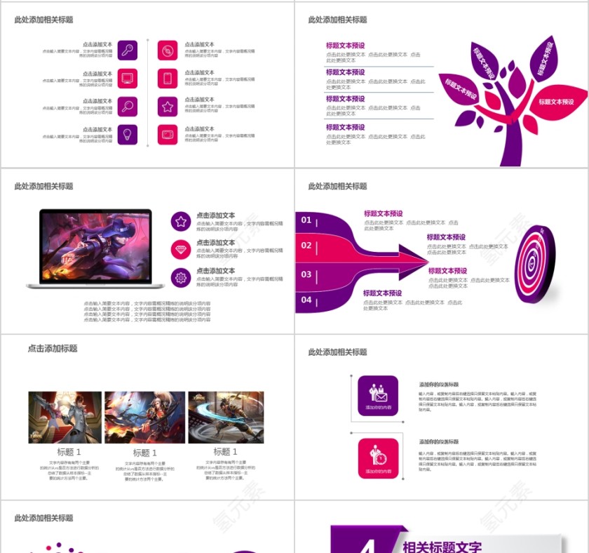 王者荣耀ppt第4张