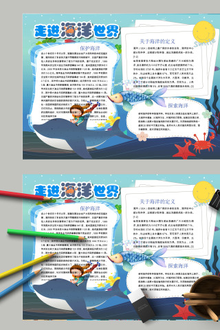 卡通海洋生物走进海洋世界电子手抄报模板