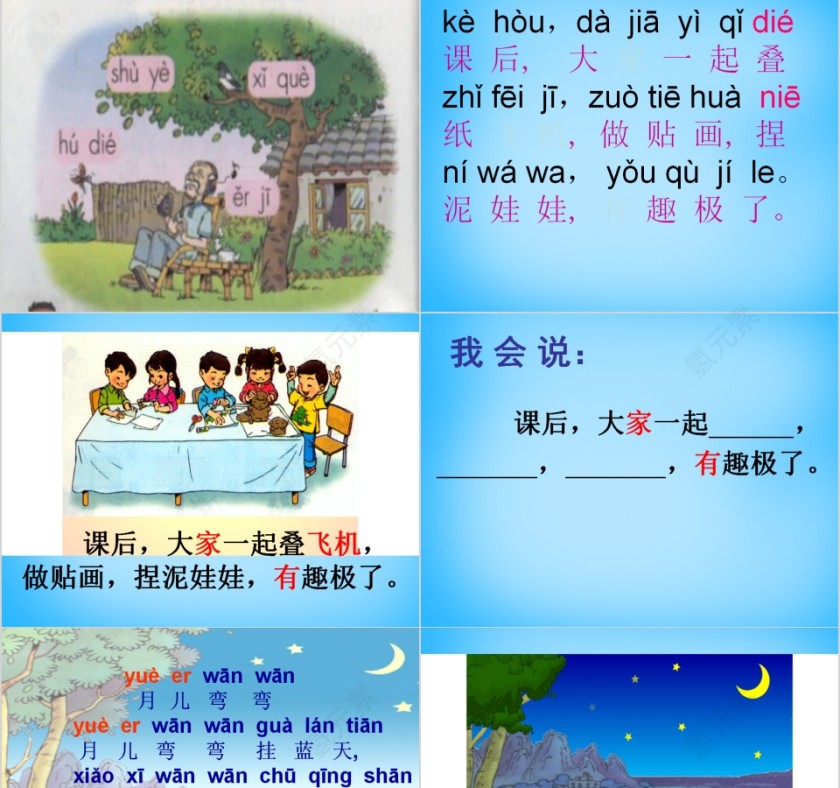 小学生汉语文拼音PPT课件 第7张