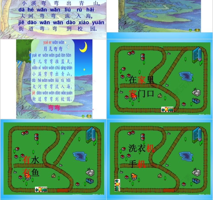 小学生汉语文拼音PPT课件 第8张