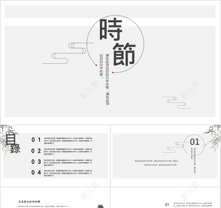 中国风商务汇报ppt通用模板第1张