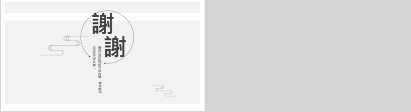 中国风商务汇报ppt通用模板第4张