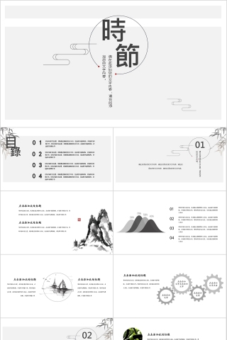 中国风商务汇报ppt通用模板