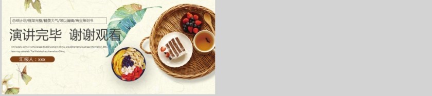 美食糕点PPT模板第5张