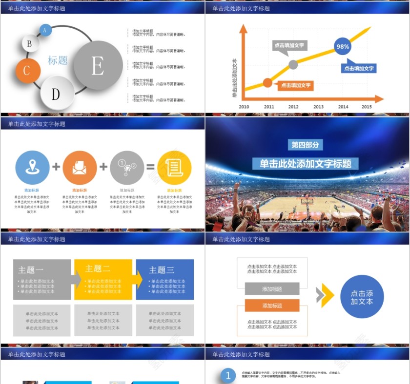 蓝色大气篮球ppt体育运动训练营招生社团竞技比赛事NBA课件静动态PPT模板第4张