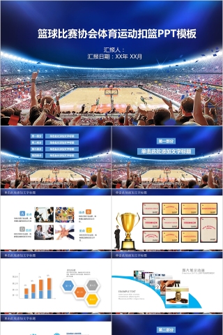 蓝色大气篮球ppt体育运动训练营招生社团竞技比赛事NBA课件静动态PPT模板