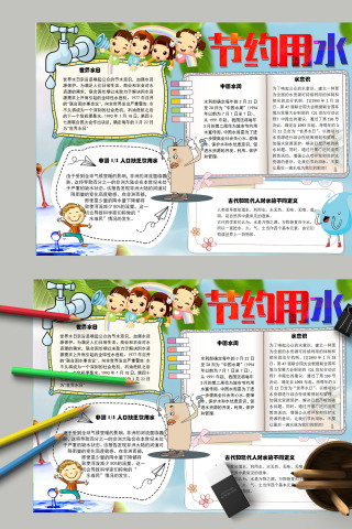 简约清新蓝色卡通节约用水世界水日手抄报模板