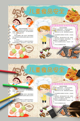 简约清新小学生儿童食品安全手抄报