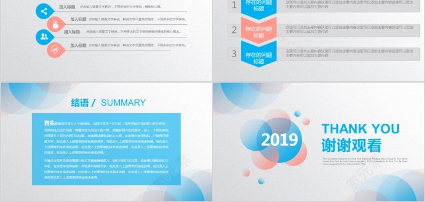 简约大气工作述职汇报PPT模板第5张