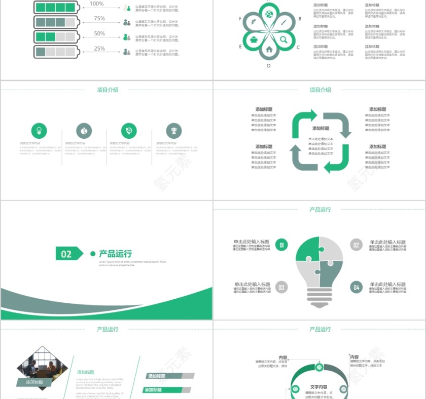 蓝色线条商业计划书PPT模板第2张