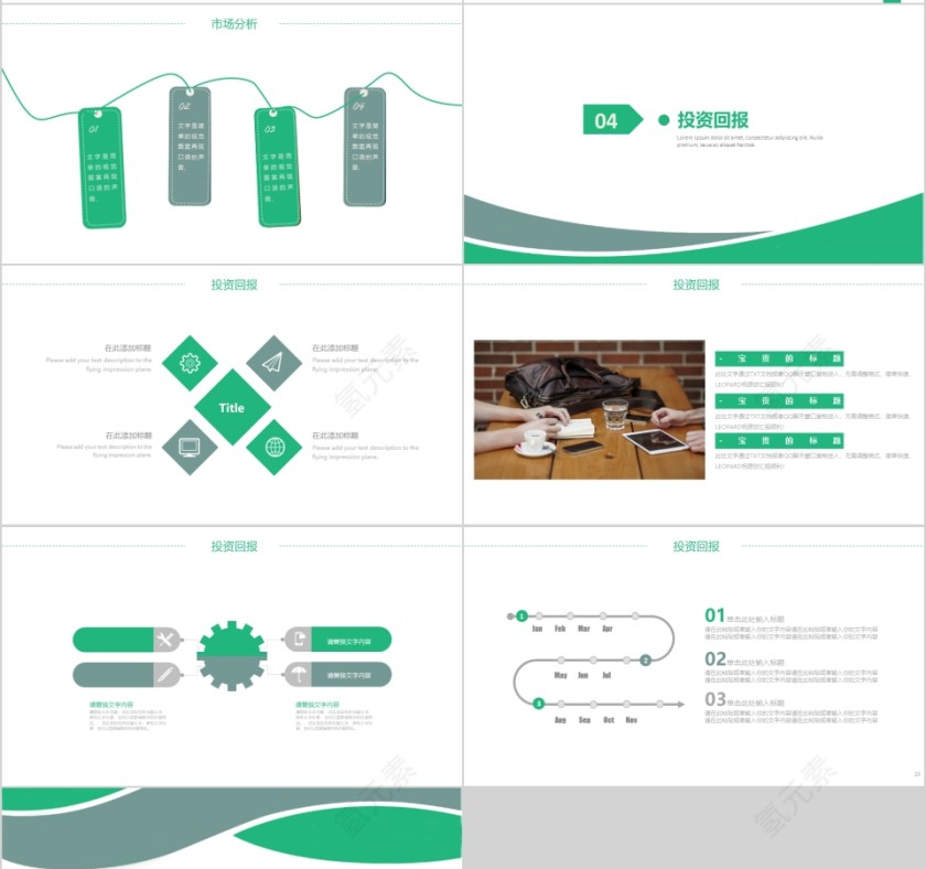 蓝色线条商业计划书PPT模板第4张