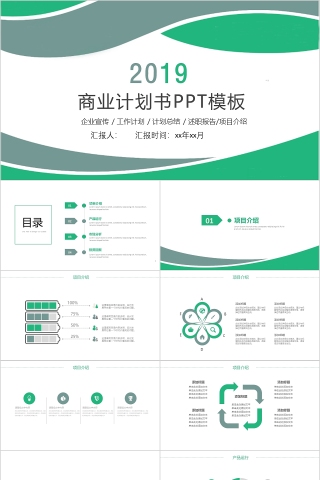 蓝色线条商业计划书PPT模板