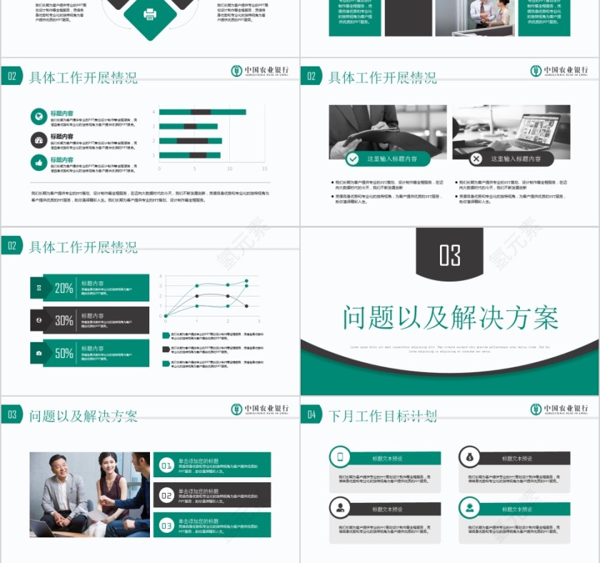 农业银行汇报PPT第3张