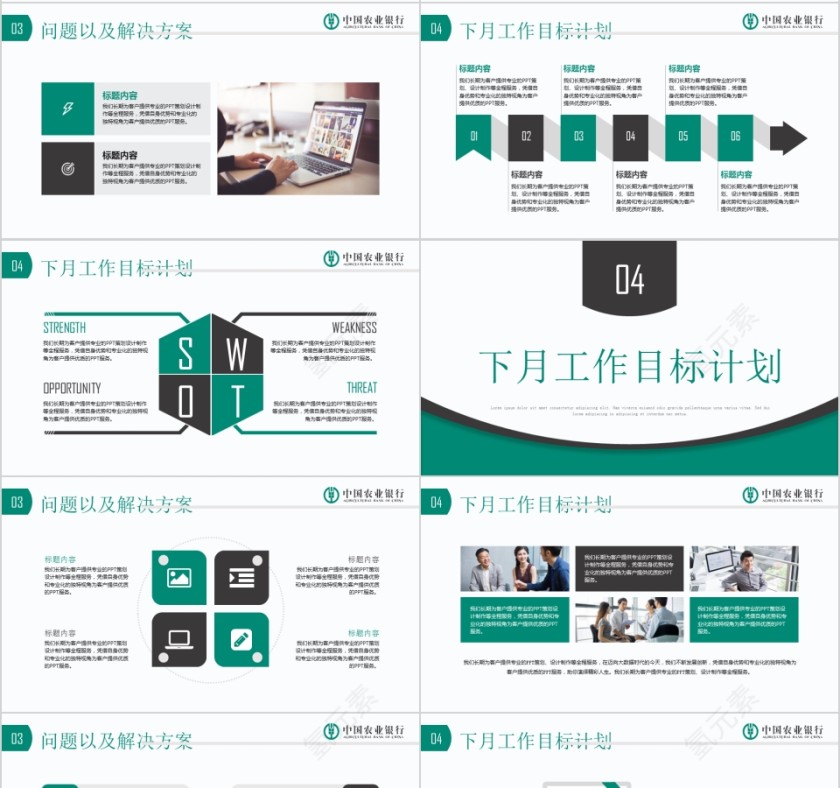 农业银行汇报PPT第4张