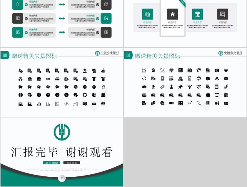 农业银行汇报PPT第5张