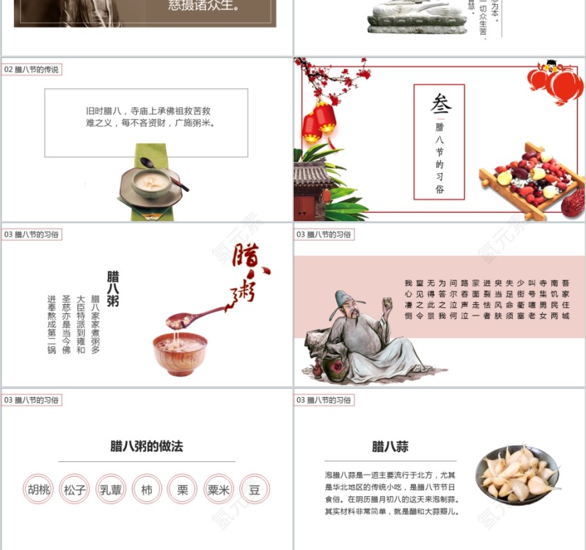 腊八节PPT模板中国传统节日文化粥习俗介绍来历喜庆班会PPT素材第3张