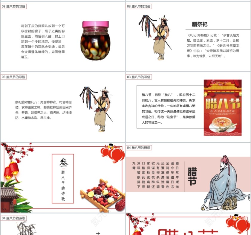 腊八节PPT模板中国传统节日文化粥习俗介绍来历喜庆班会PPT素材第4张