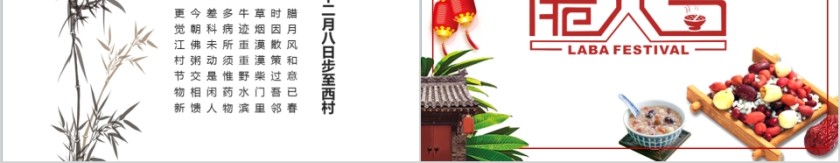 腊八节PPT模板中国传统节日文化粥习俗介绍来历喜庆班会PPT素材第5张