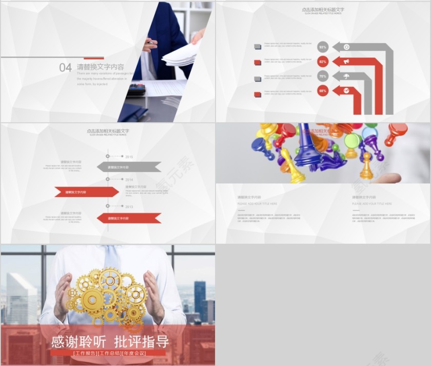 机械行业工作总结汇报PPT第4张