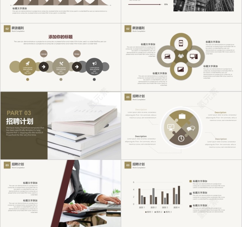 企业校园招聘PPT第3张