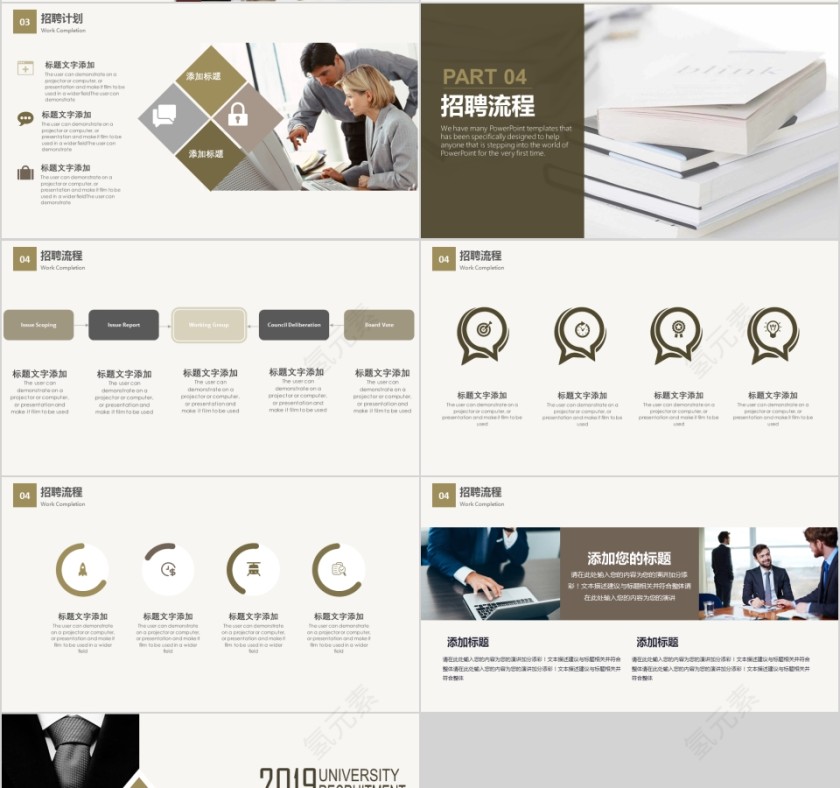 企业校园招聘PPT第4张