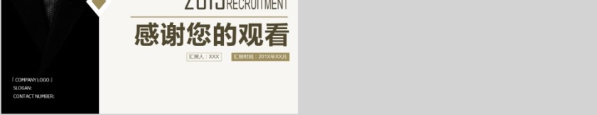 企业校园招聘PPT第5张