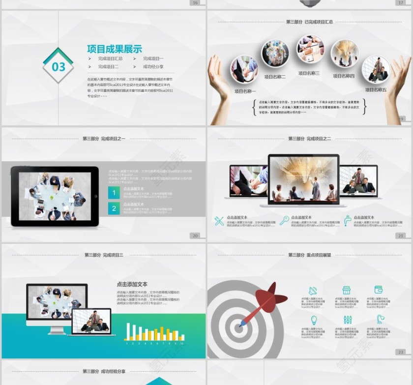 精品工作汇报年终总结PPT第4张