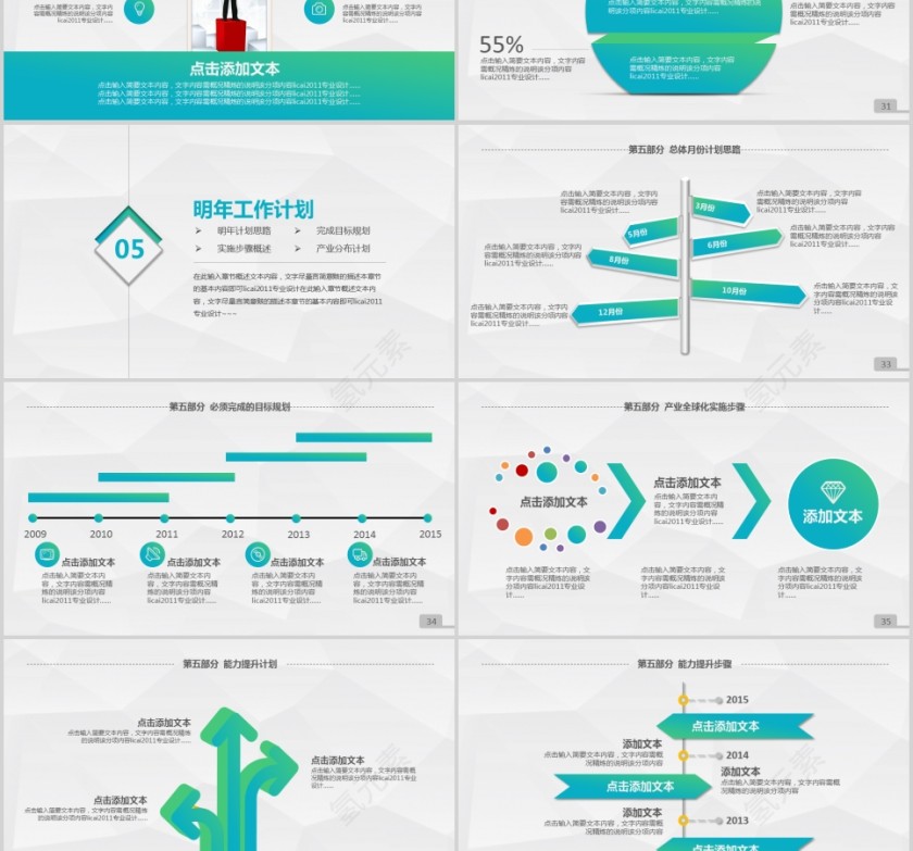 精品工作汇报年终总结PPT第6张