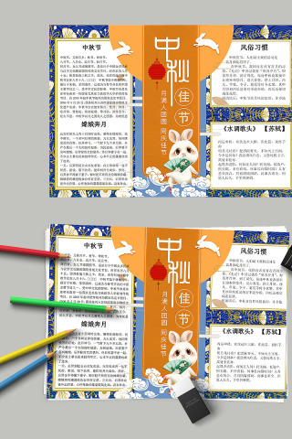 卡通创意中秋佳节节日手抄小报
