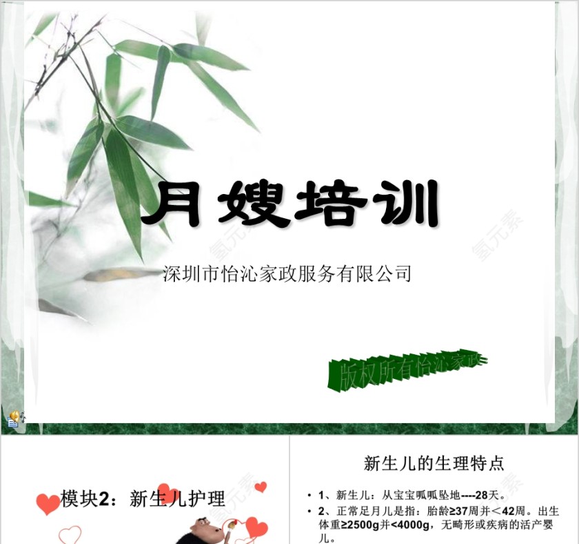 白色简约清新月嫂培训ppt第1张