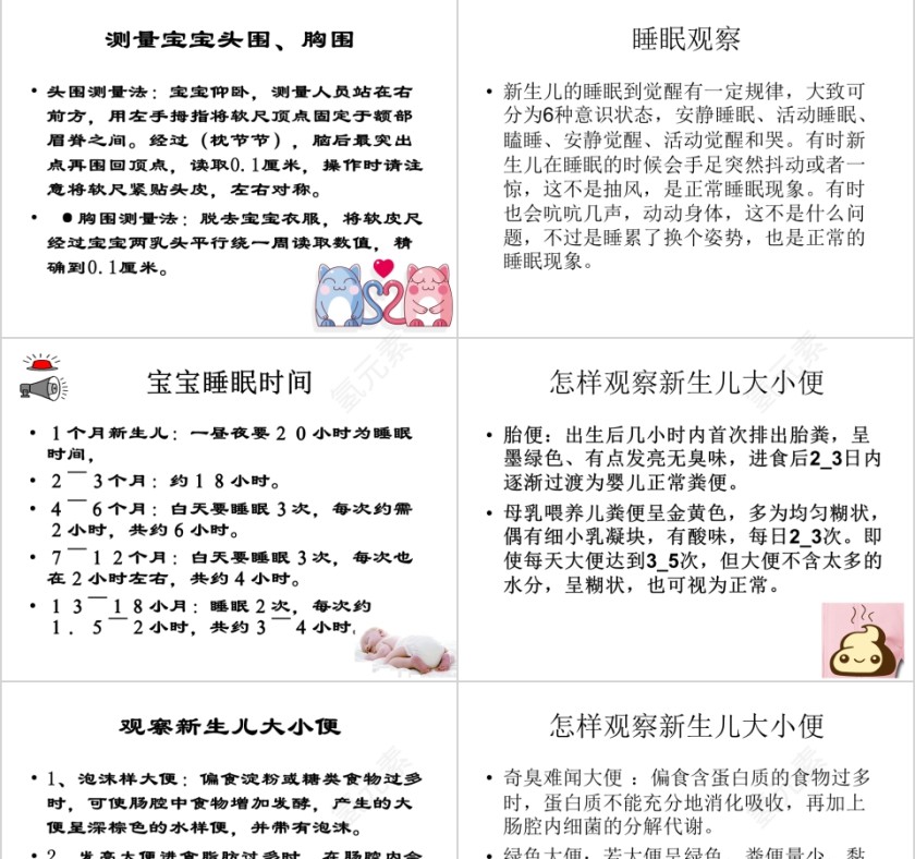 白色简约清新月嫂培训ppt第11张